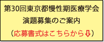 第28回事例発表会演題募集のご案内