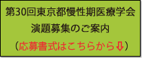 第30回事例発表会演題募集のご案内